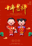 小年吉祥