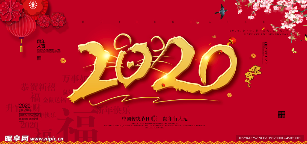 2020鼠年