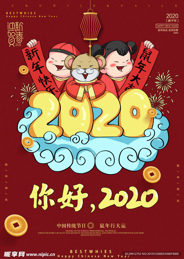 2020新年