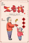 新年压岁钱