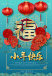 小年快乐