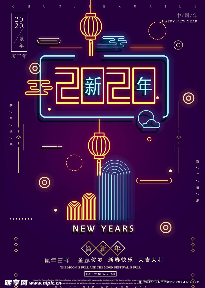 2020新年