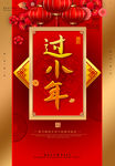过小年