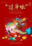 过年啦