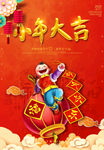 小年大吉