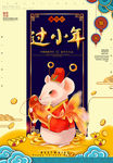 过小年