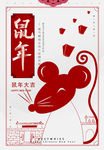 鼠年大吉