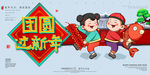 团圆过新年