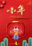 小年吉祥