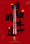 团圆过年