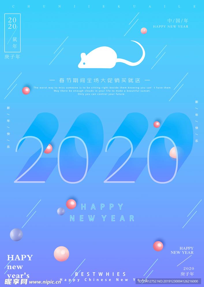 2020新年