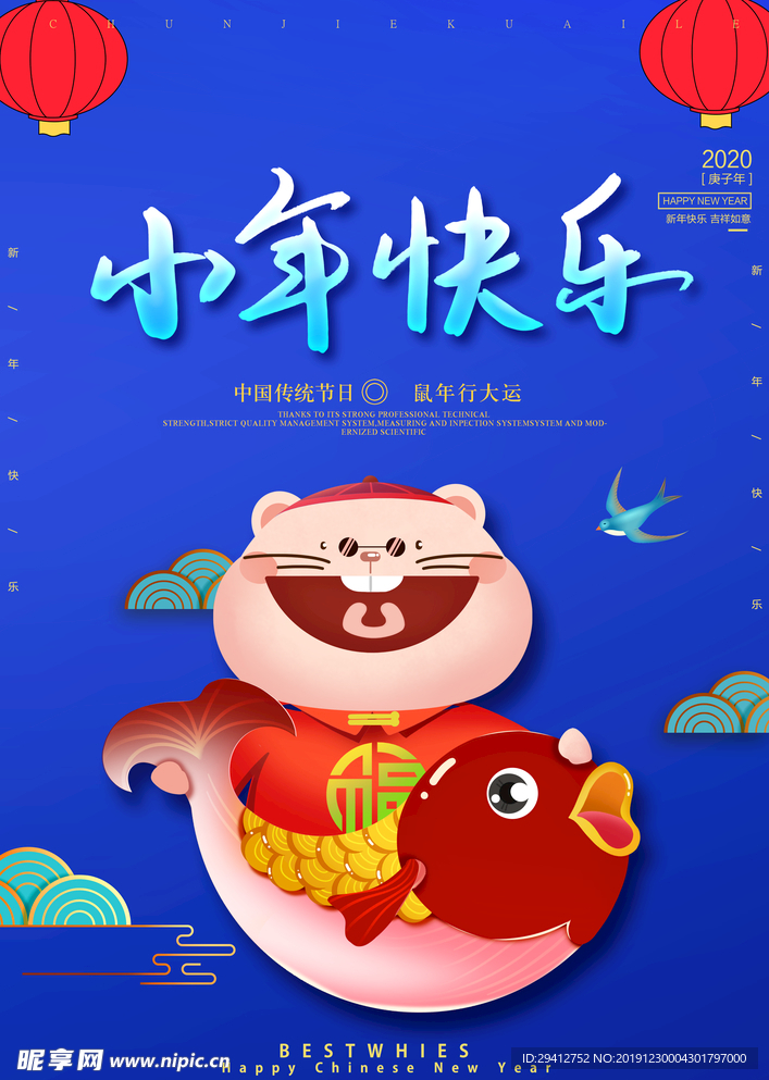 小年吉祥