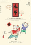 贺新春