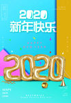 2020新年快乐