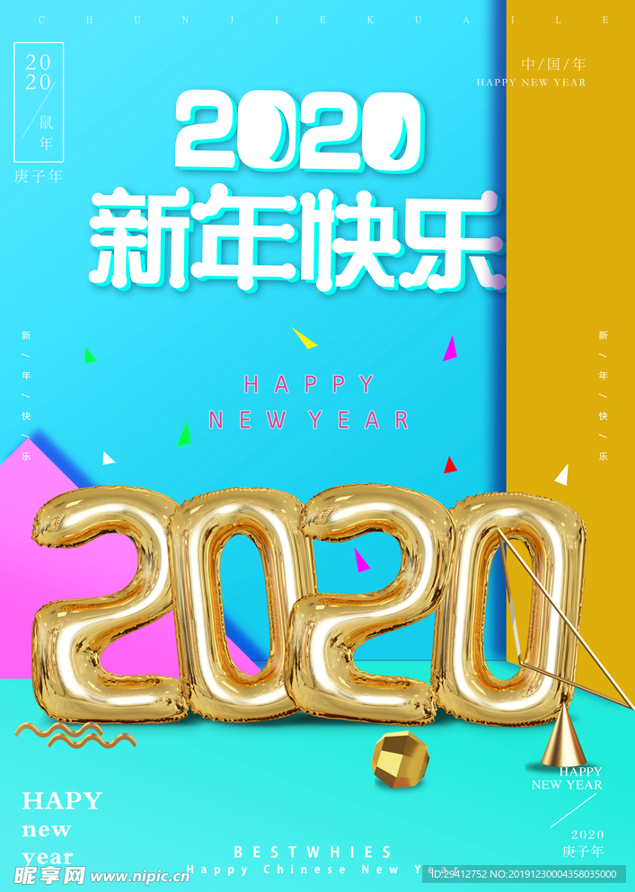 2020新年快乐