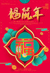鼠年大吉