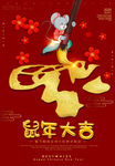 鼠年大吉