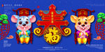 鼠年大吉