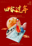 回家过年