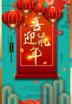 鼠年大吉