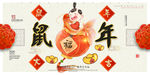 鼠年大吉