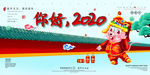 你好2020
