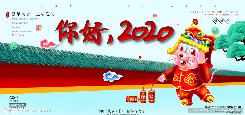 你好2020