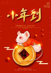 小年吉祥