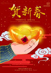 贺新春