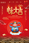 鼠年大吉