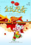 金鼠迎春