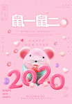鼠年大促