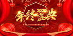年会盛典