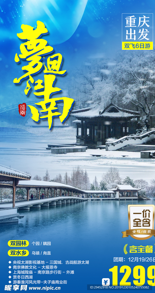 梦回江南