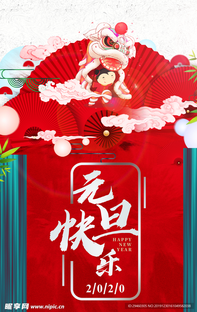 元旦节