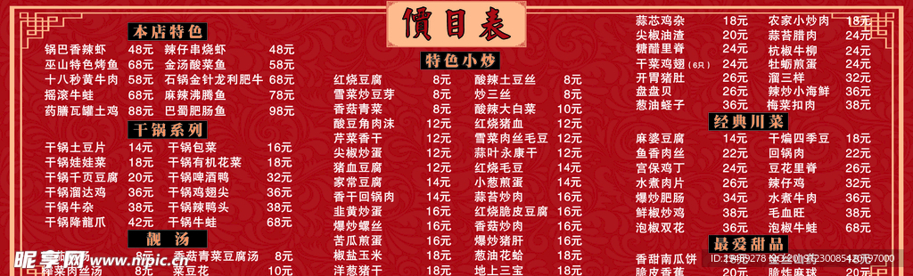 价目表 餐馆