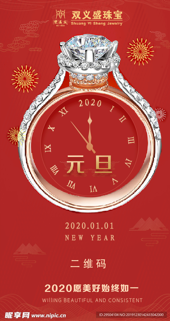 新年元旦
