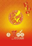 鼠年贺年海报