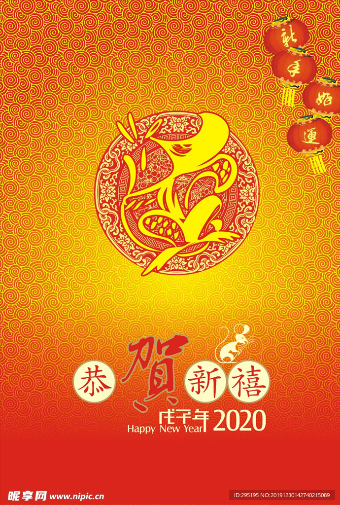 鼠年贺年海报
