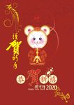 鼠年贺年海报