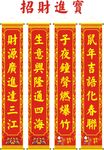 招财进宝对联