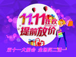 双十一狂欢提前放价