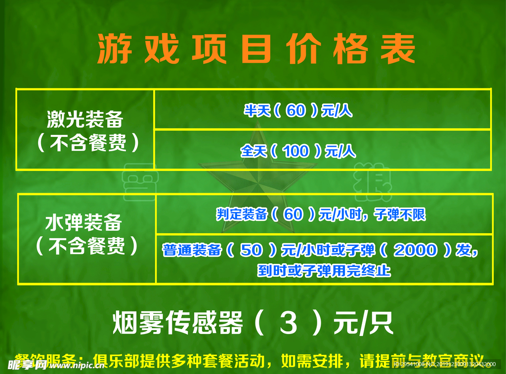 游戏项目价格表