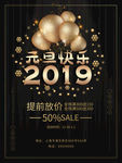 2019年元旦促销黑金风海