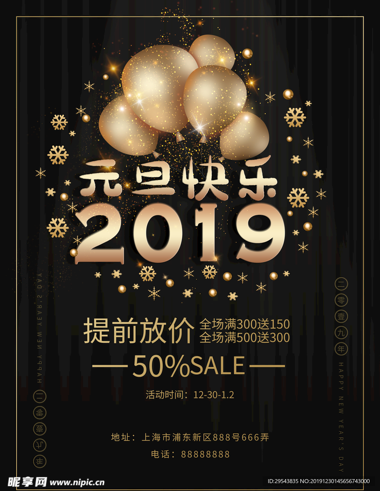2019年元旦促销黑金风海