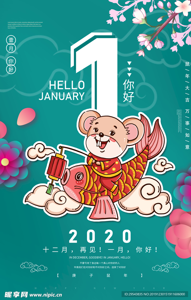 经典蓝色2020主题海报