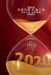 红色大气2020鼠年海报