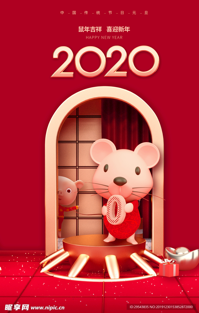 2020鼠年快乐节日海报