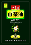 山楂油