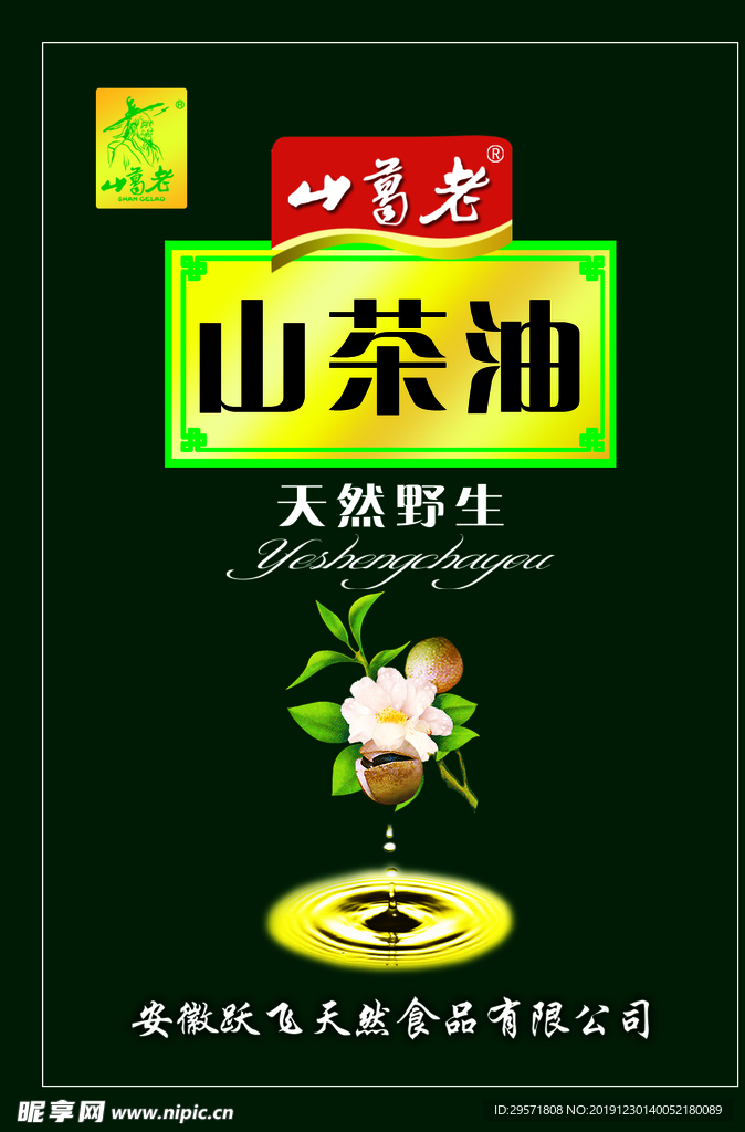 山楂油
